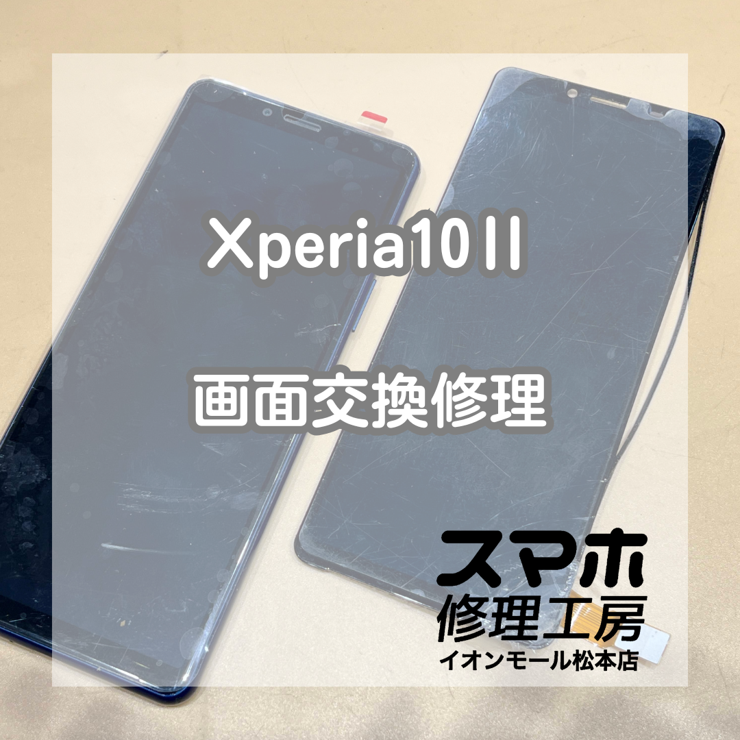 Xperia10Ⅱ半分しか映らない画面は交換で復旧 ✨🔧【スマホ修理工房イオンモール松本店】